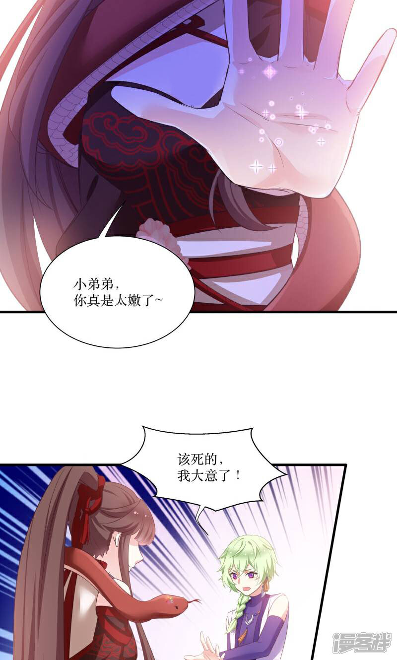 《恶女的惩罚游戏》第70话 姐姐要惩罚你一下 第18页