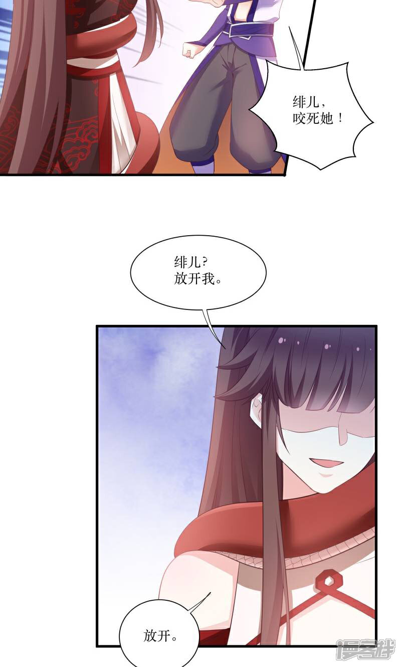 《恶女的惩罚游戏》第70话 姐姐要惩罚你一下 第19页