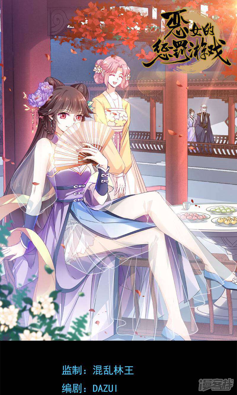 《恶女的惩罚游戏》第70话 姐姐要惩罚你一下 第1页