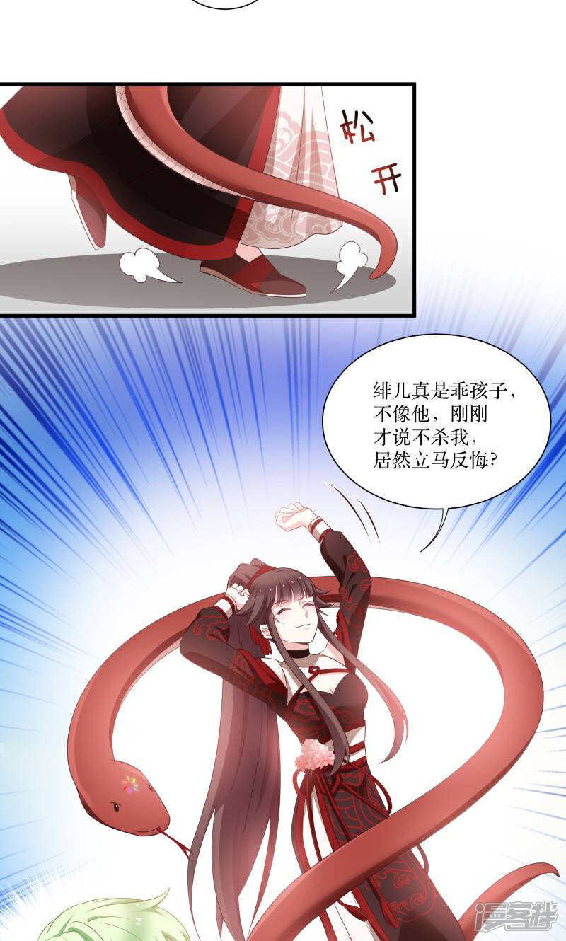 《恶女的惩罚游戏》第70话 姐姐要惩罚你一下 第20页