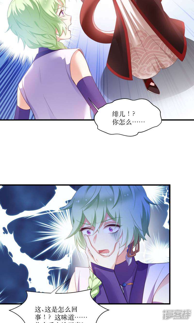 《恶女的惩罚游戏》第70话 姐姐要惩罚你一下 第21页
