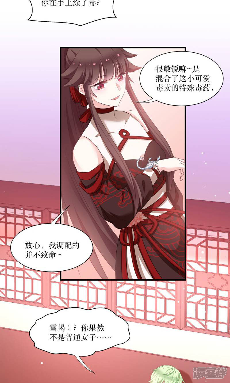 《恶女的惩罚游戏》第70话 姐姐要惩罚你一下 第22页