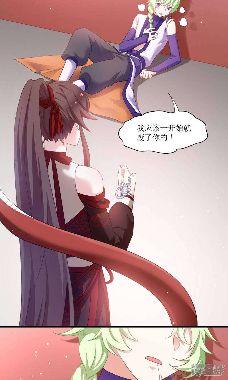 《恶女的惩罚游戏》第70话 姐姐要惩罚你一下 第23页