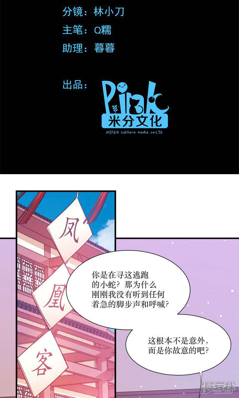 《恶女的惩罚游戏》第70话 姐姐要惩罚你一下 第2页