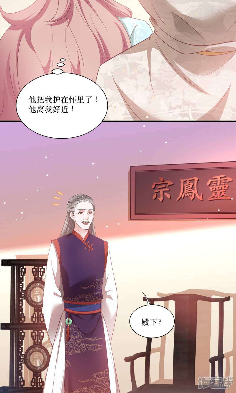 《恶女的惩罚游戏》第70话 姐姐要惩罚你一下 第31页