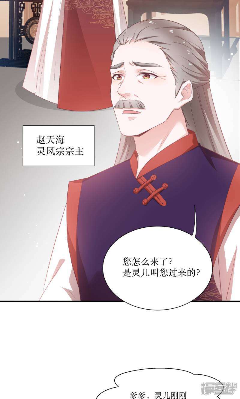 《恶女的惩罚游戏》第70话 姐姐要惩罚你一下 第32页