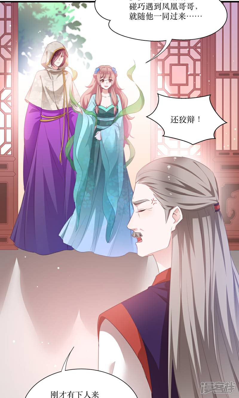 《恶女的惩罚游戏》第70话 姐姐要惩罚你一下 第33页
