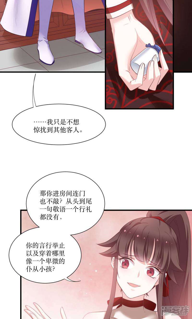 《恶女的惩罚游戏》第70话 姐姐要惩罚你一下 第4页