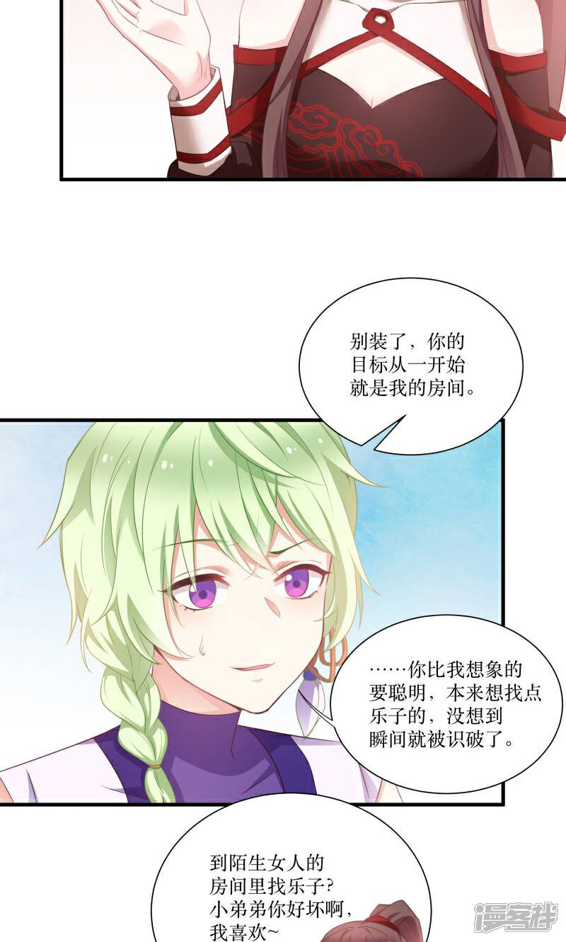 《恶女的惩罚游戏》第70话 姐姐要惩罚你一下 第5页