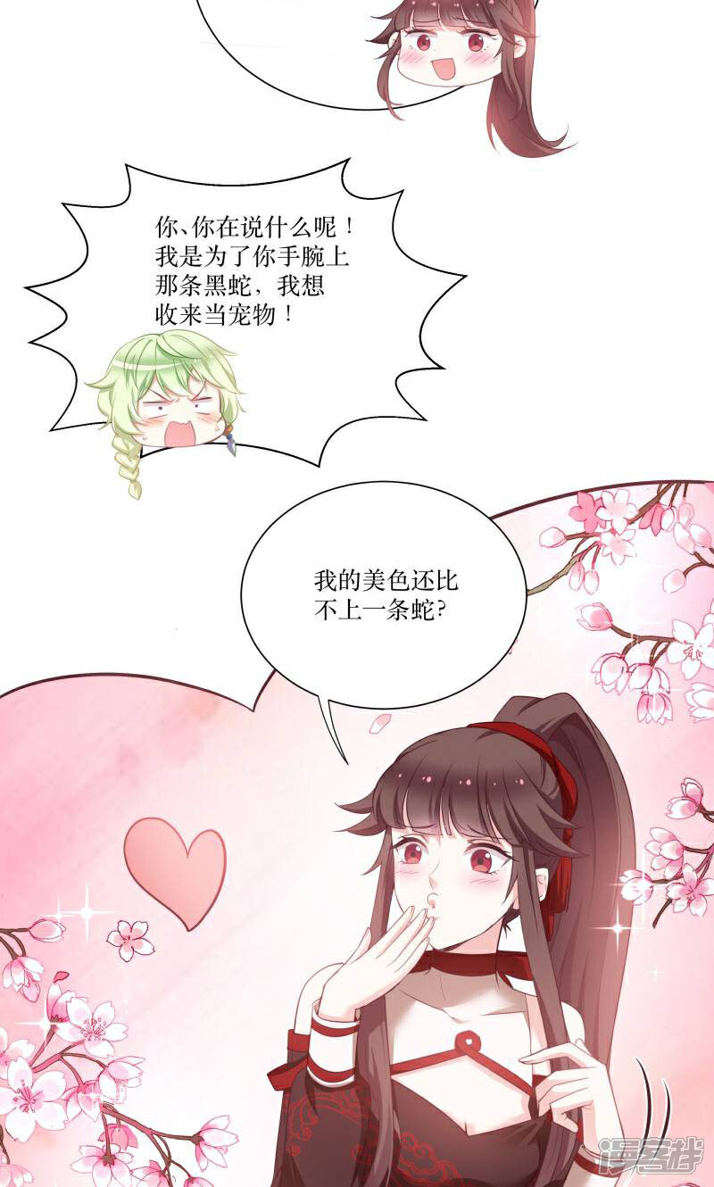 《恶女的惩罚游戏》第70话 姐姐要惩罚你一下 第6页