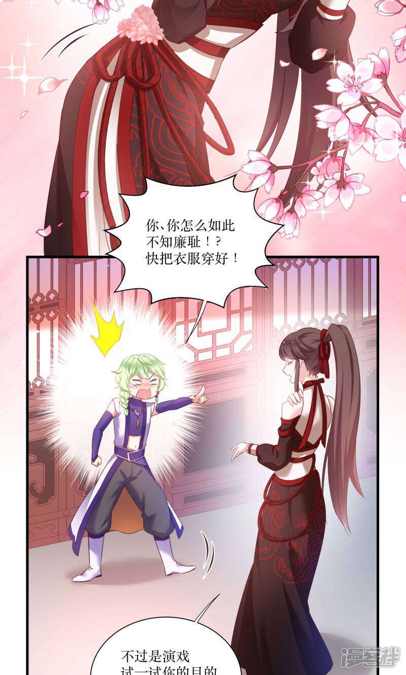 《恶女的惩罚游戏》第70话 姐姐要惩罚你一下 第7页