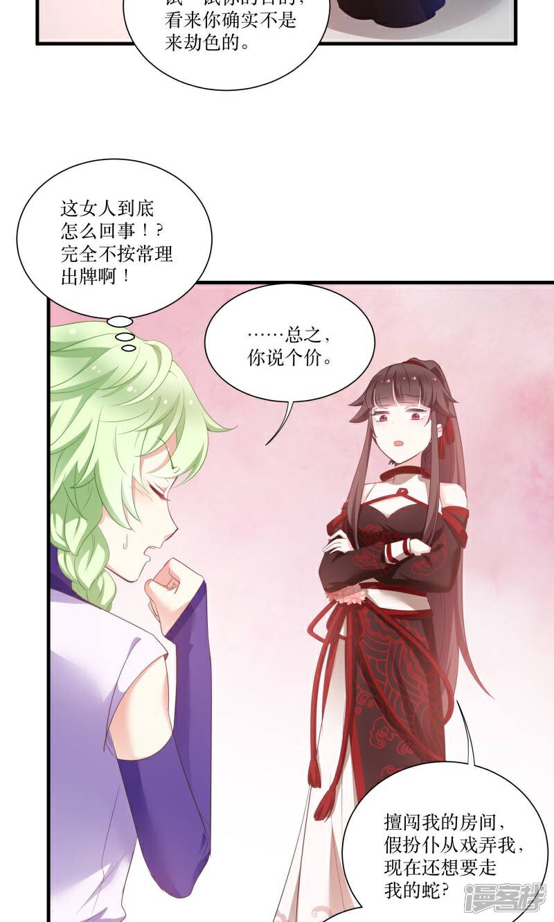 《恶女的惩罚游戏》第70话 姐姐要惩罚你一下 第8页