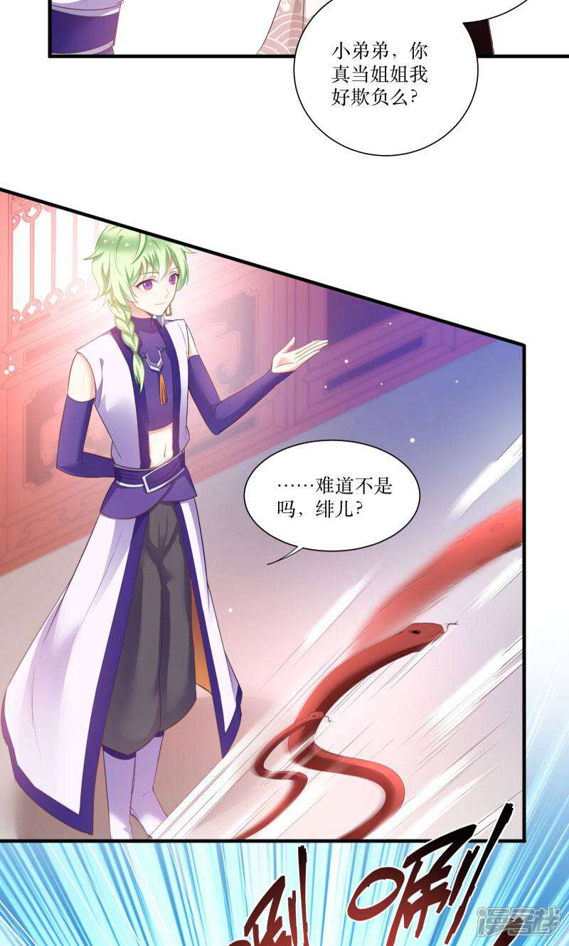 《恶女的惩罚游戏》第70话 姐姐要惩罚你一下 第9页