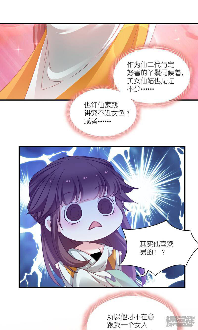 《恶女的惩罚游戏》第69话 只有老公能看 第10页