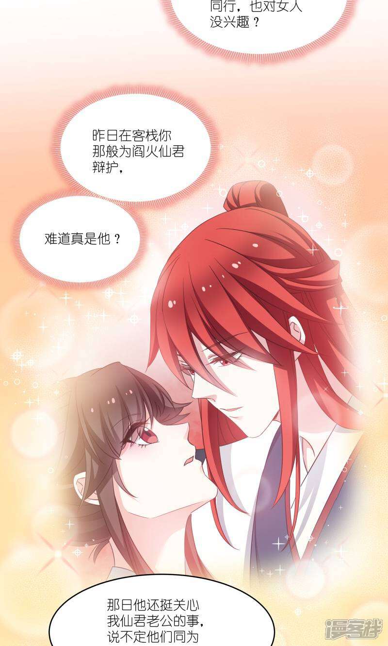 《恶女的惩罚游戏》第69话 只有老公能看 第11页
