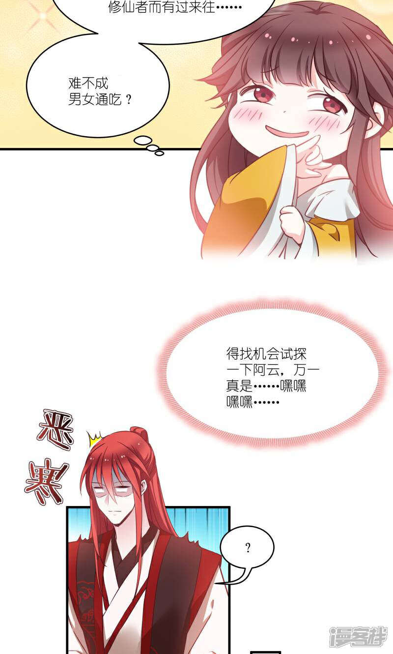 《恶女的惩罚游戏》第69话 只有老公能看 第12页