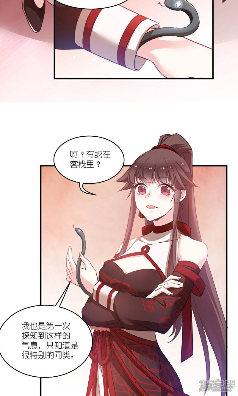 《恶女的惩罚游戏》第69话 只有老公能看 第15页