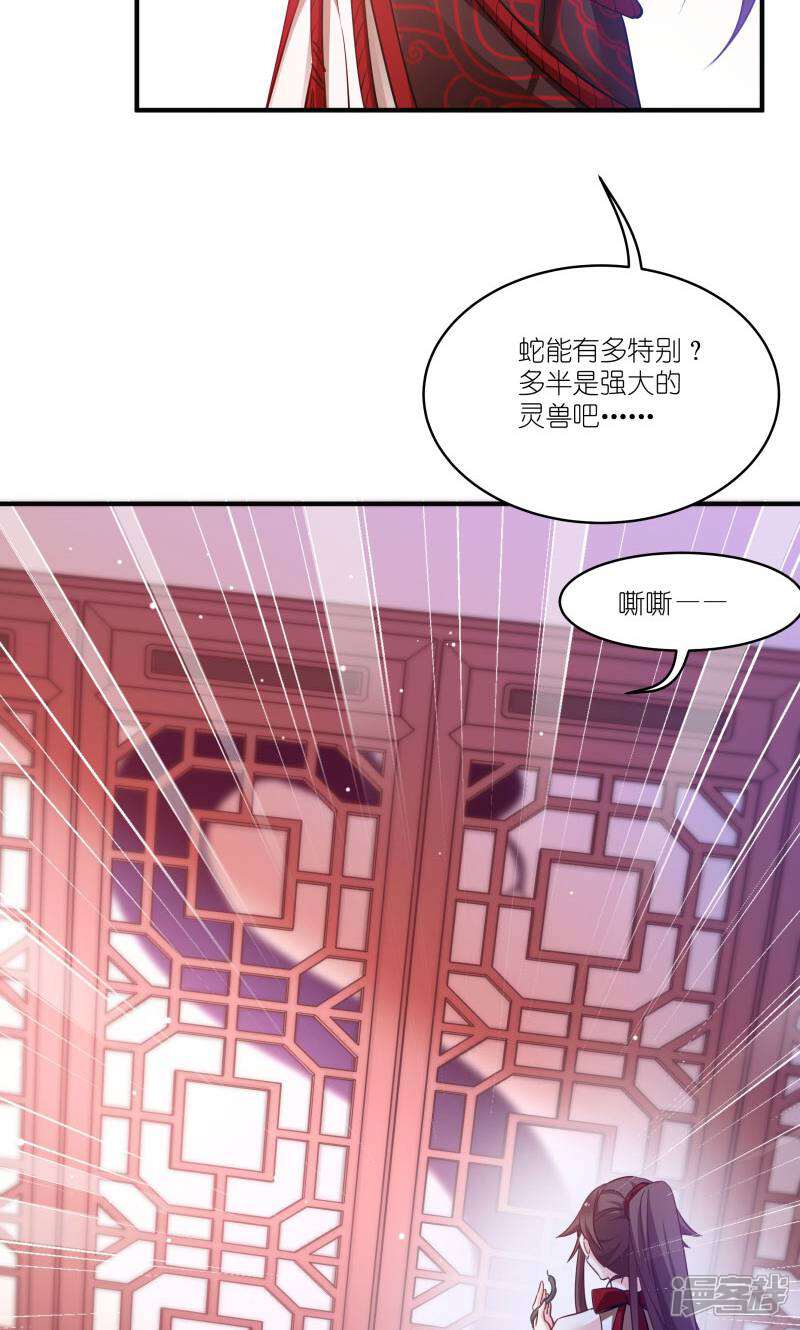 《恶女的惩罚游戏》第69话 只有老公能看 第16页