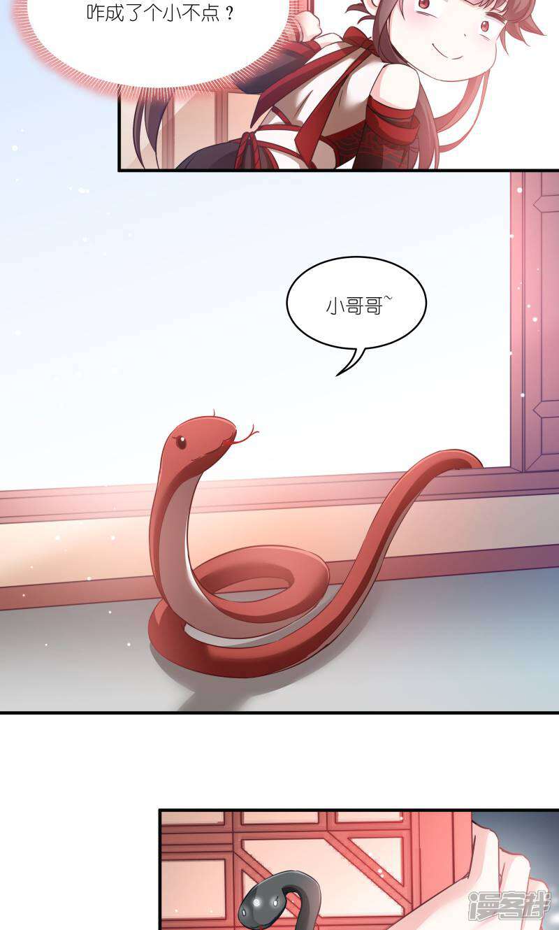 《恶女的惩罚游戏》第69话 只有老公能看 第20页