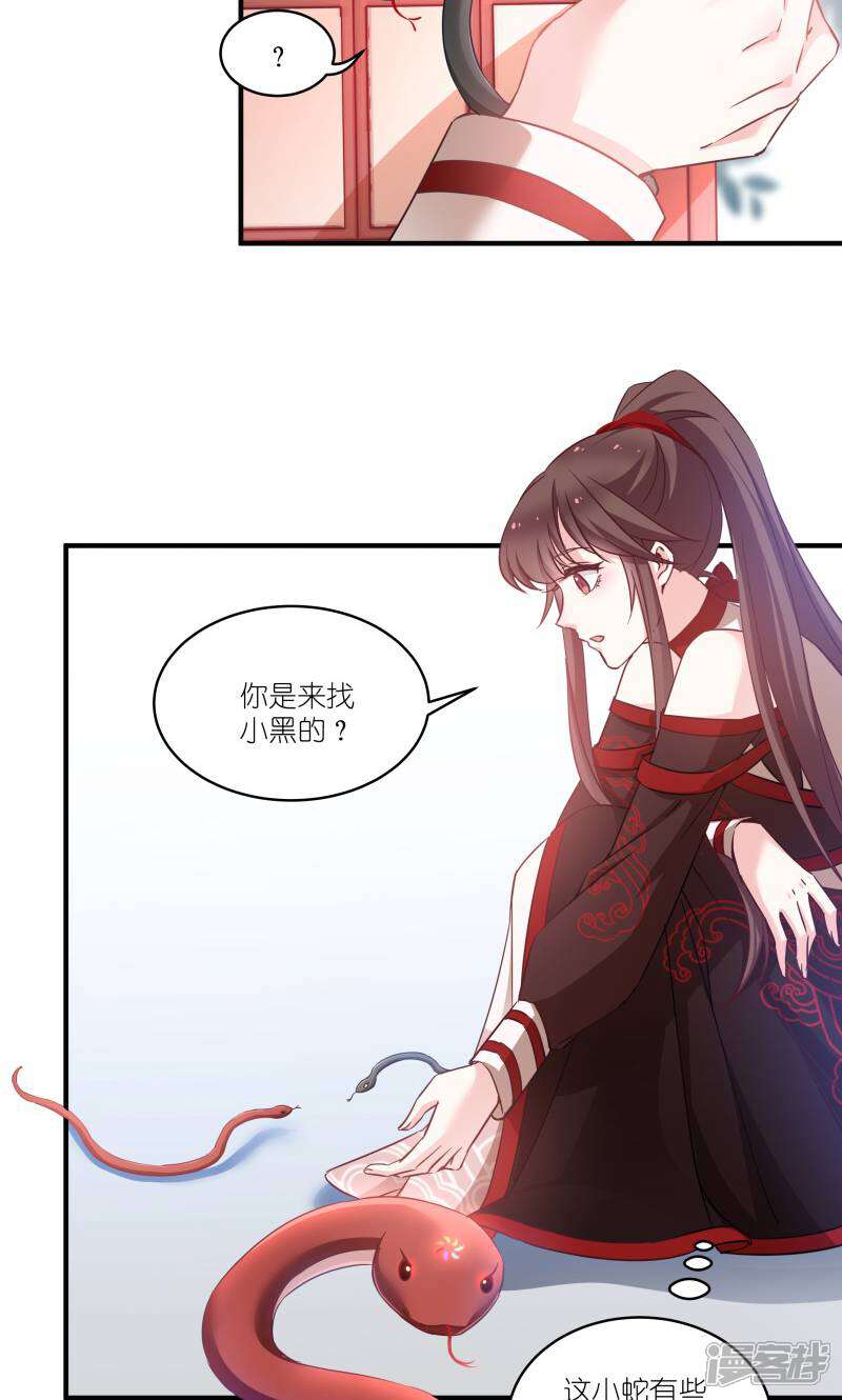 《恶女的惩罚游戏》第69话 只有老公能看 第21页