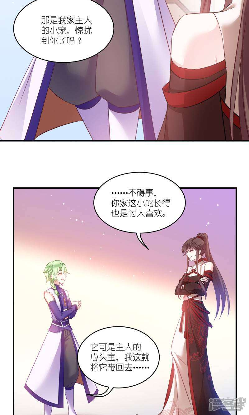 《恶女的惩罚游戏》第69话 只有老公能看 第23页