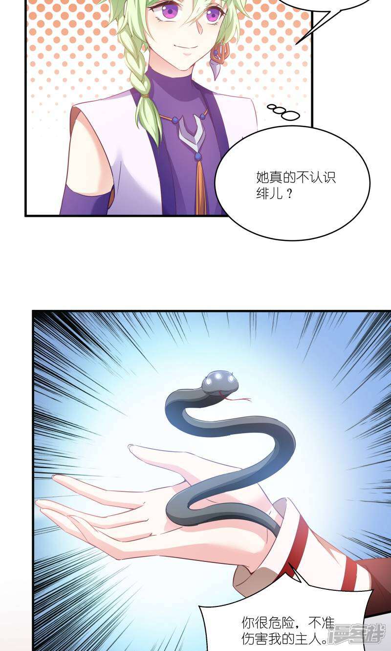 《恶女的惩罚游戏》第69话 只有老公能看 第25页