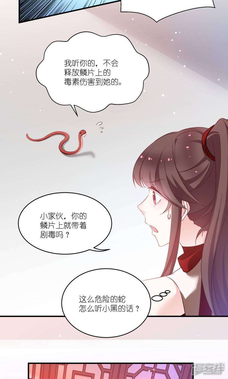 《恶女的惩罚游戏》第69话 只有老公能看 第26页