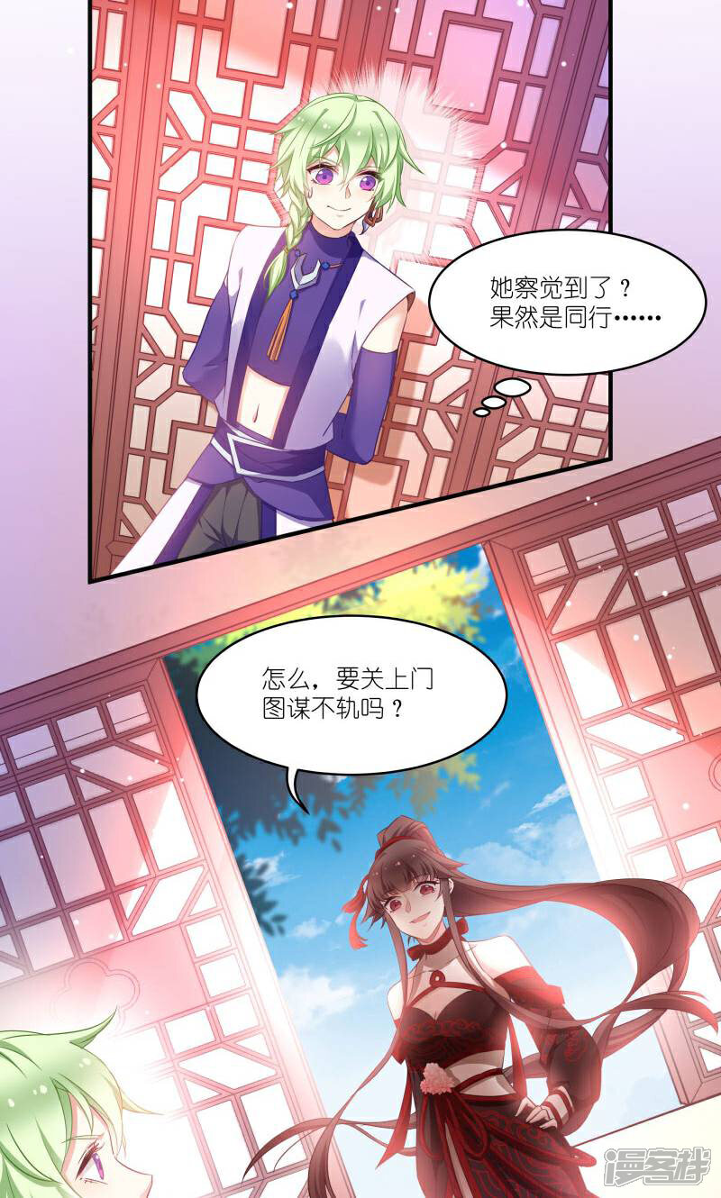 《恶女的惩罚游戏》第69话 只有老公能看 第27页