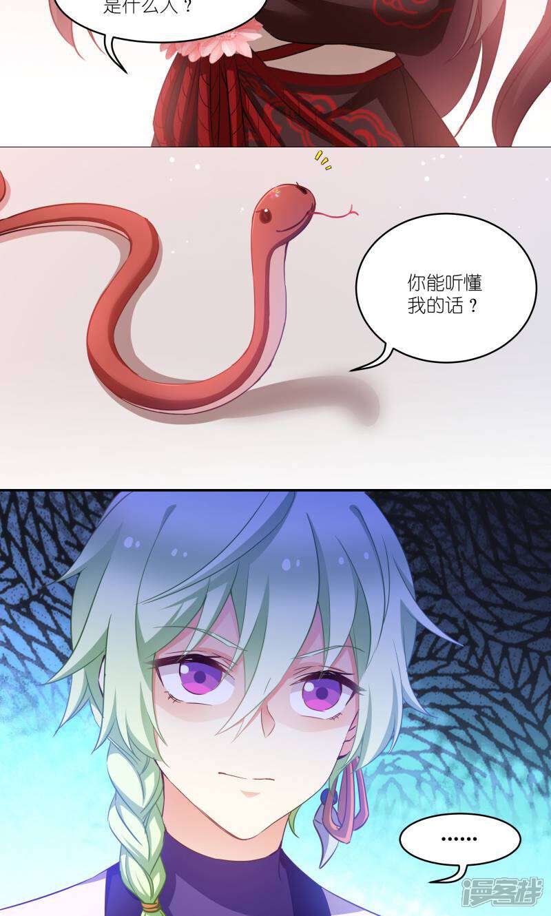 《恶女的惩罚游戏》第69话 只有老公能看 第29页