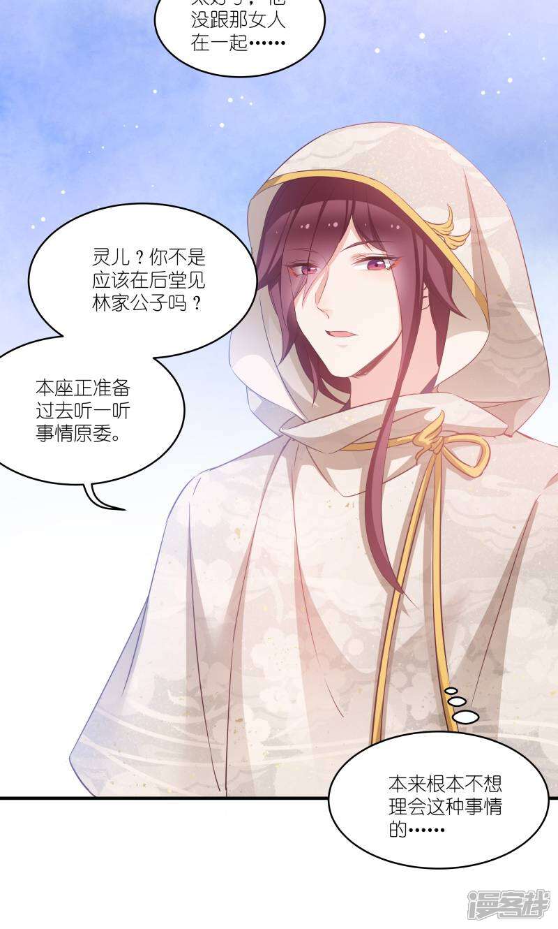 《恶女的惩罚游戏》第69话 只有老公能看 第32页