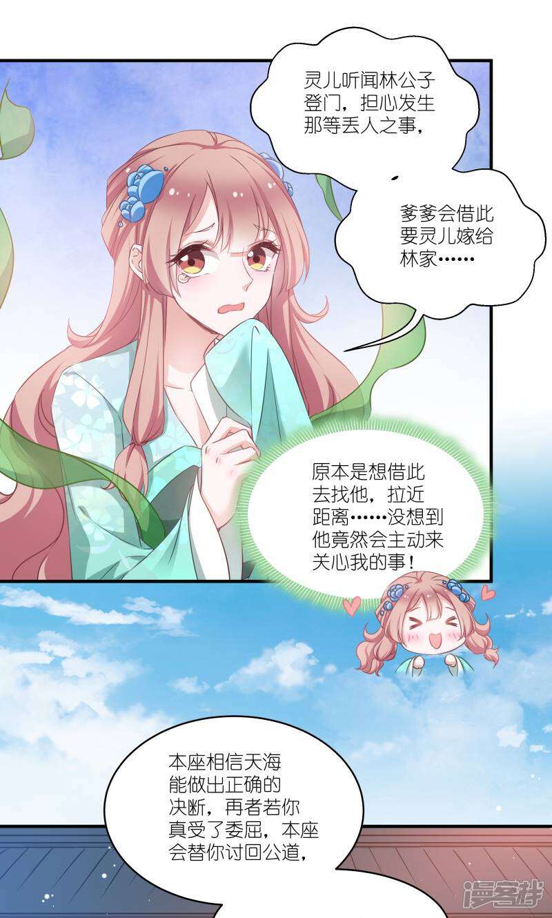 《恶女的惩罚游戏》第69话 只有老公能看 第33页