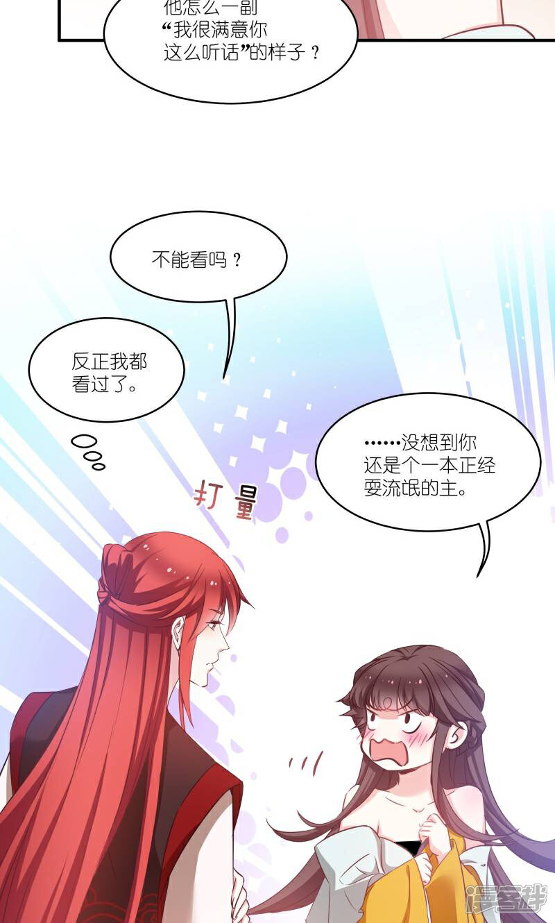 《恶女的惩罚游戏》第69话 只有老公能看 第5页
