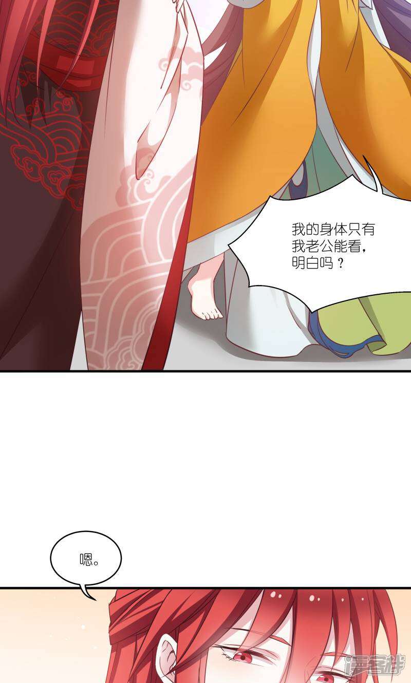《恶女的惩罚游戏》第69话 只有老公能看 第6页