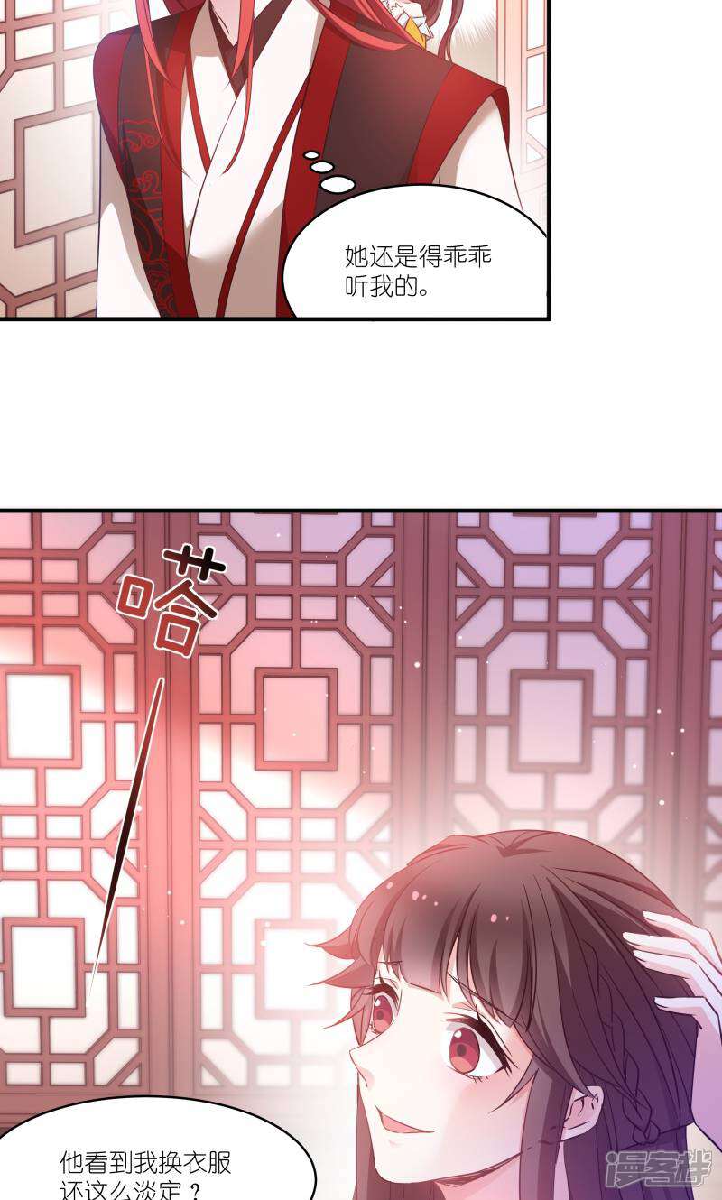 《恶女的惩罚游戏》第69话 只有老公能看 第8页