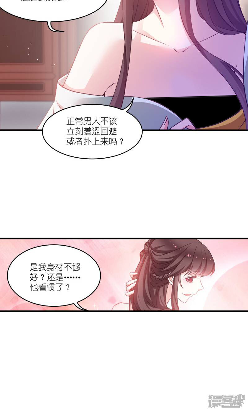 《恶女的惩罚游戏》第69话 只有老公能看 第9页