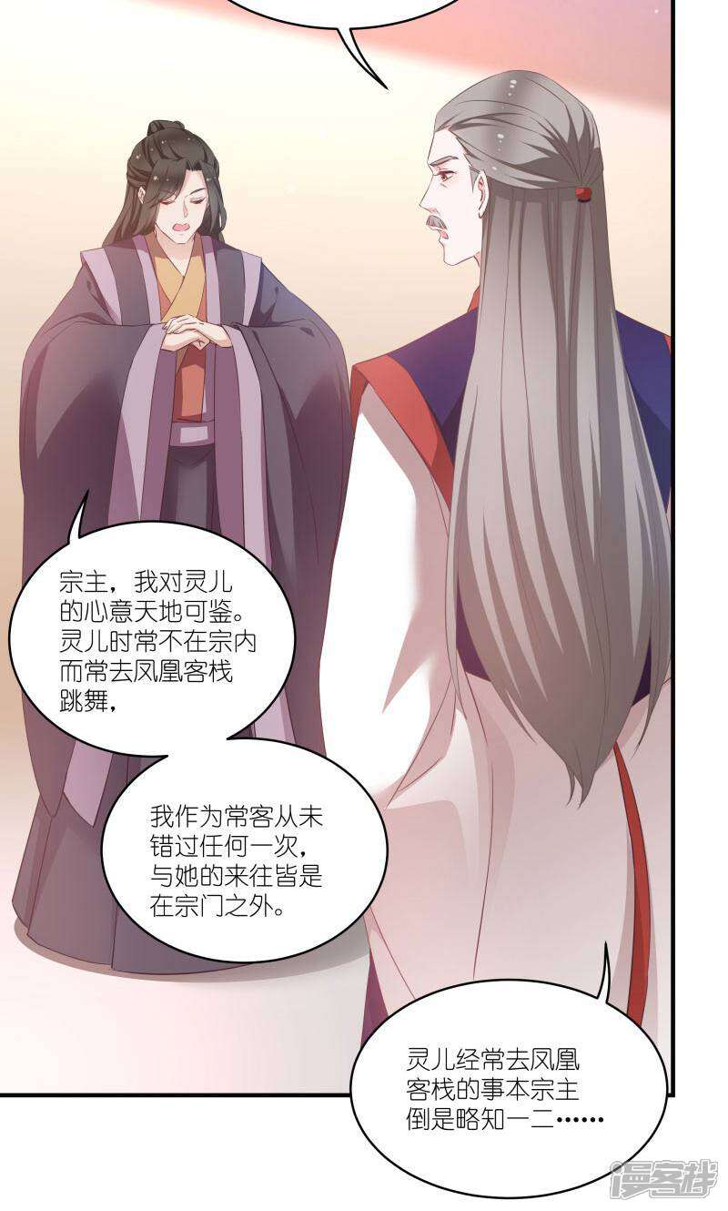 《恶女的惩罚游戏》第71话 上门提亲 第10页