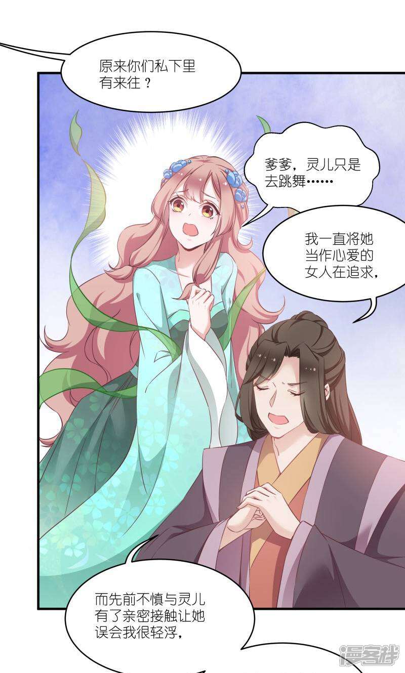 《恶女的惩罚游戏》第71话 上门提亲 第11页