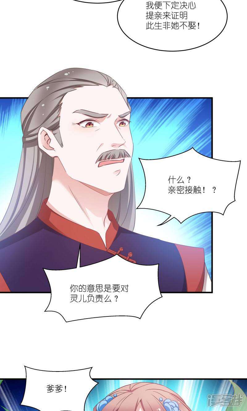 《恶女的惩罚游戏》第71话 上门提亲 第12页