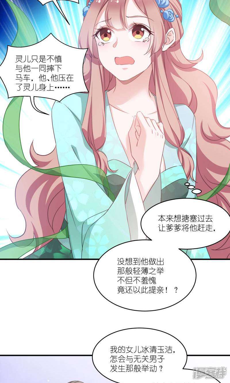 《恶女的惩罚游戏》第71话 上门提亲 第13页
