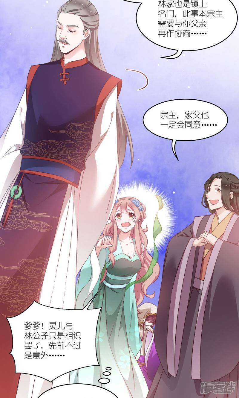 《恶女的惩罚游戏》第71话 上门提亲 第14页