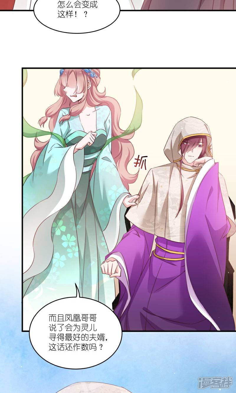 《恶女的惩罚游戏》第71话 上门提亲 第15页