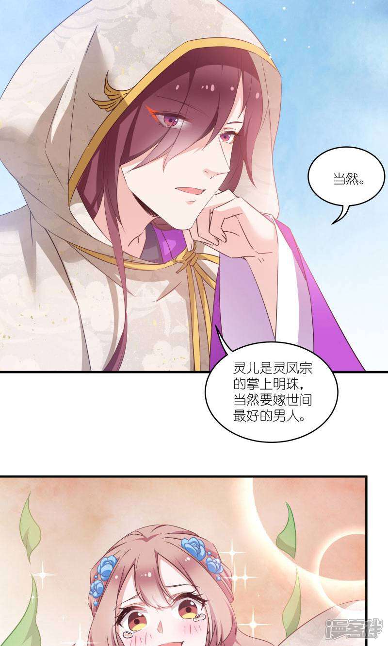 《恶女的惩罚游戏》第71话 上门提亲 第16页