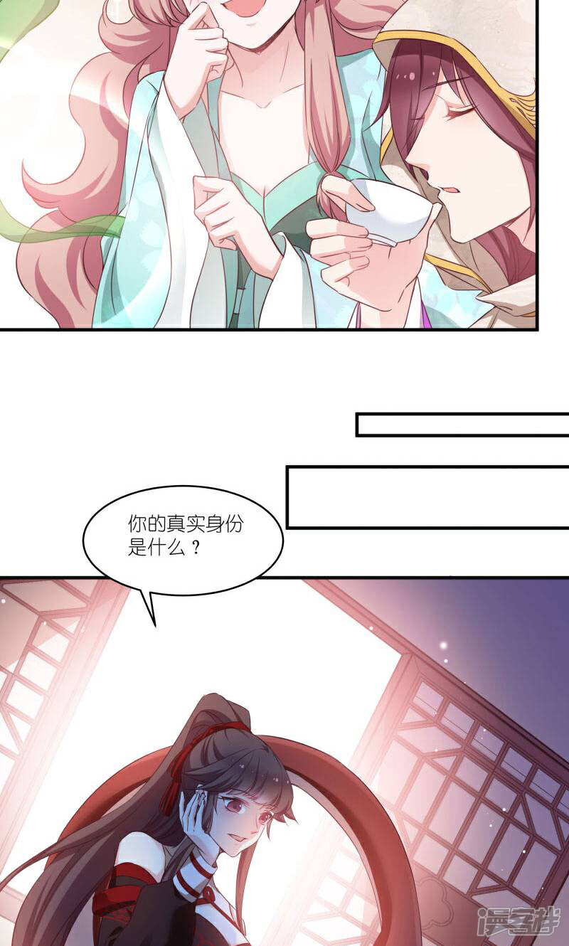 《恶女的惩罚游戏》第71话 上门提亲 第17页