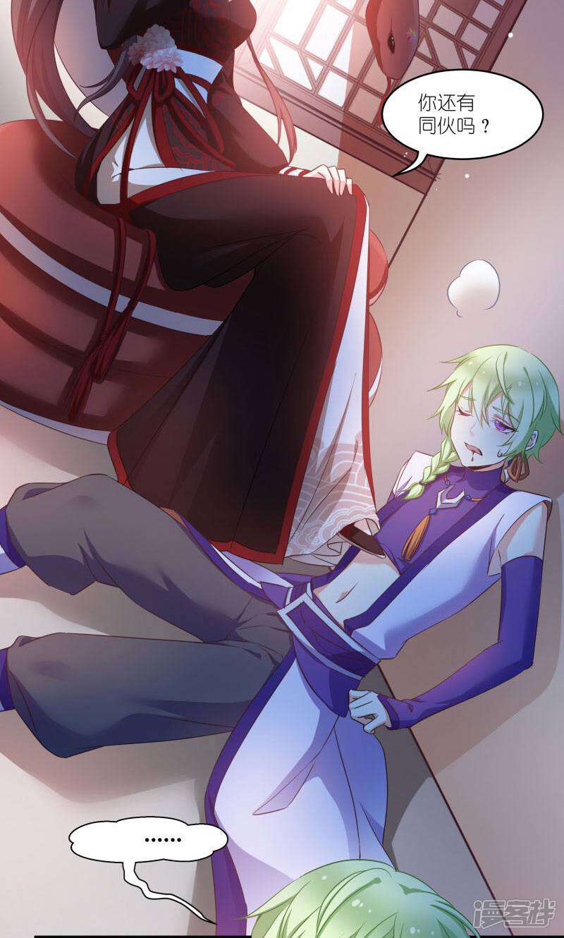 《恶女的惩罚游戏》第71话 上门提亲 第18页