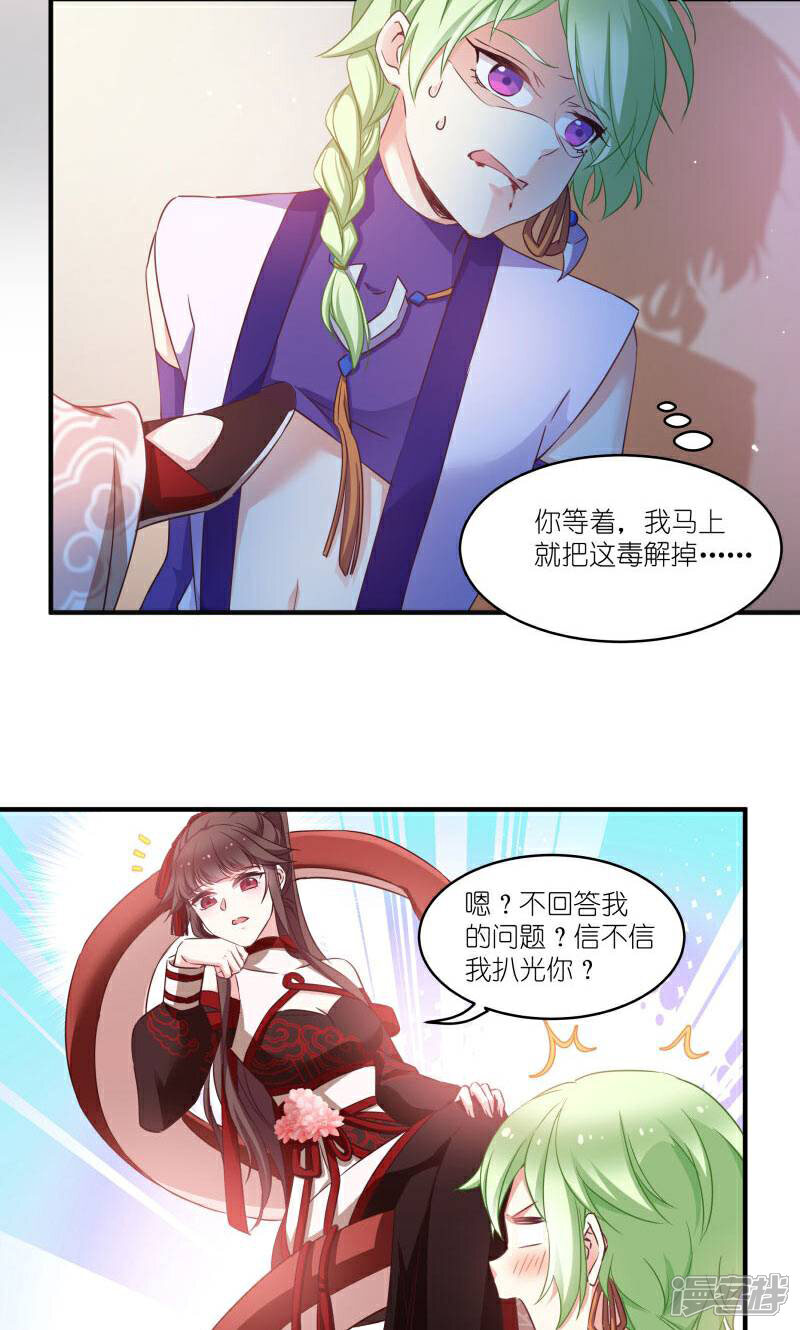 《恶女的惩罚游戏》第71话 上门提亲 第19页