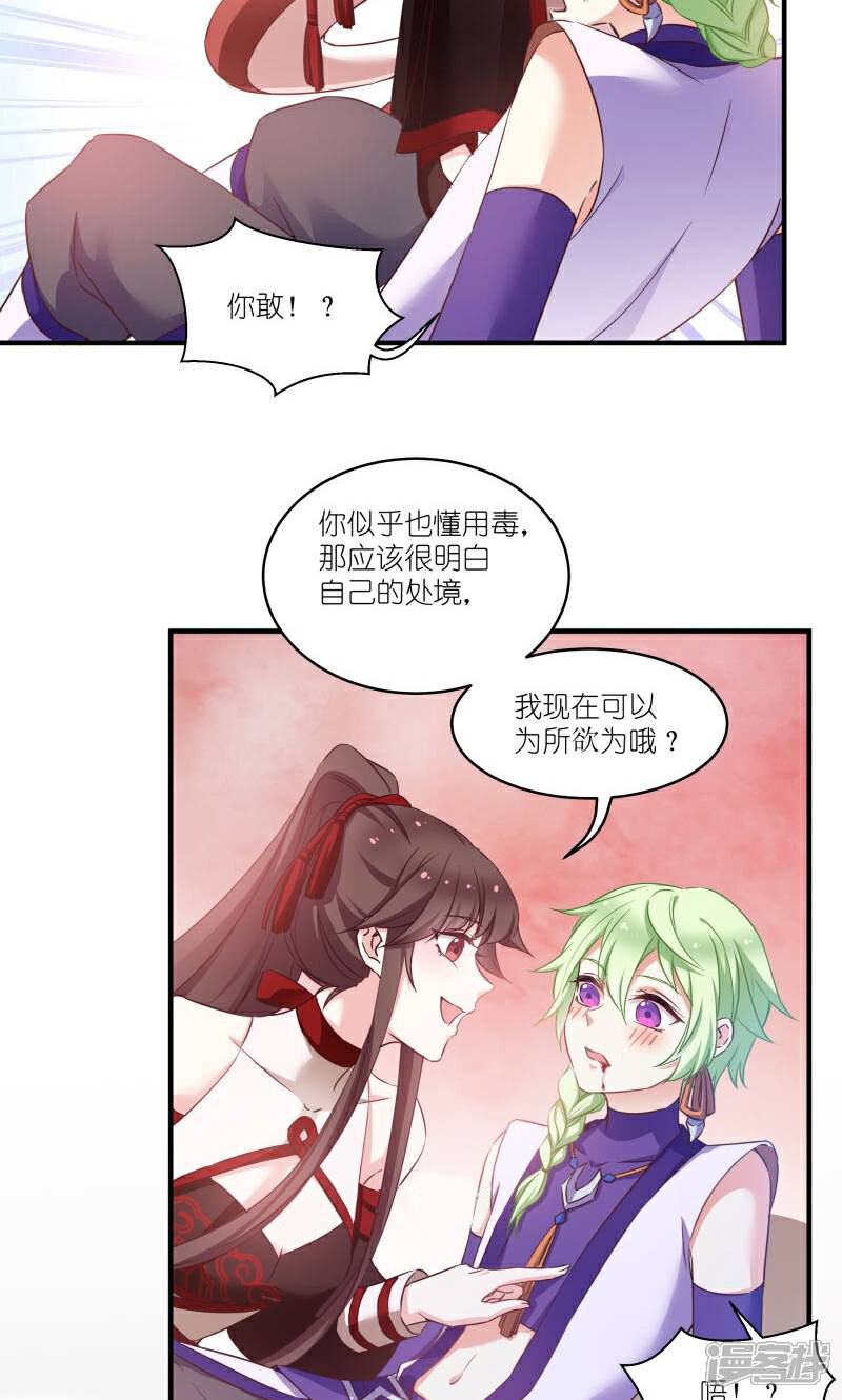 《恶女的惩罚游戏》第71话 上门提亲 第20页