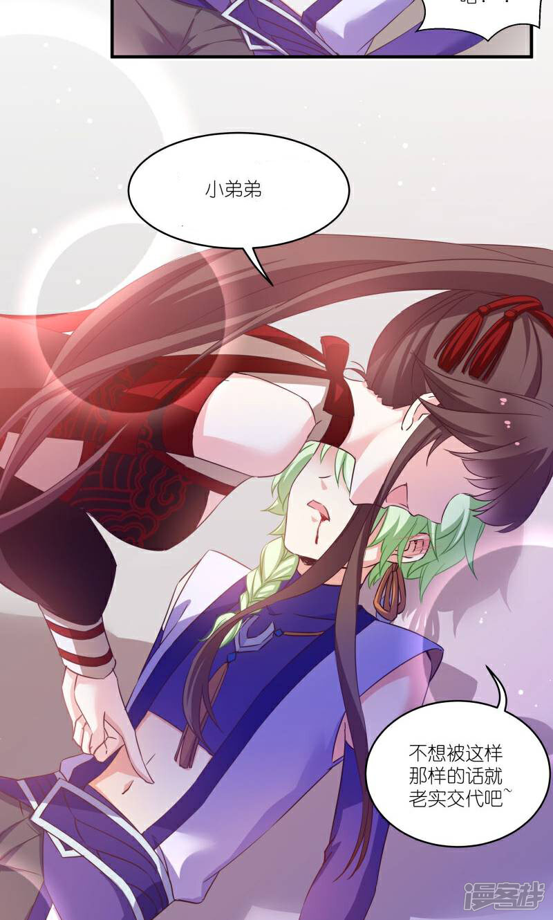 《恶女的惩罚游戏》第71话 上门提亲 第21页