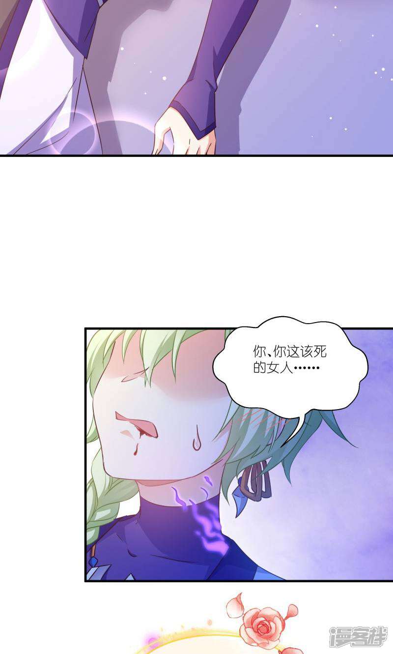 《恶女的惩罚游戏》第71话 上门提亲 第22页