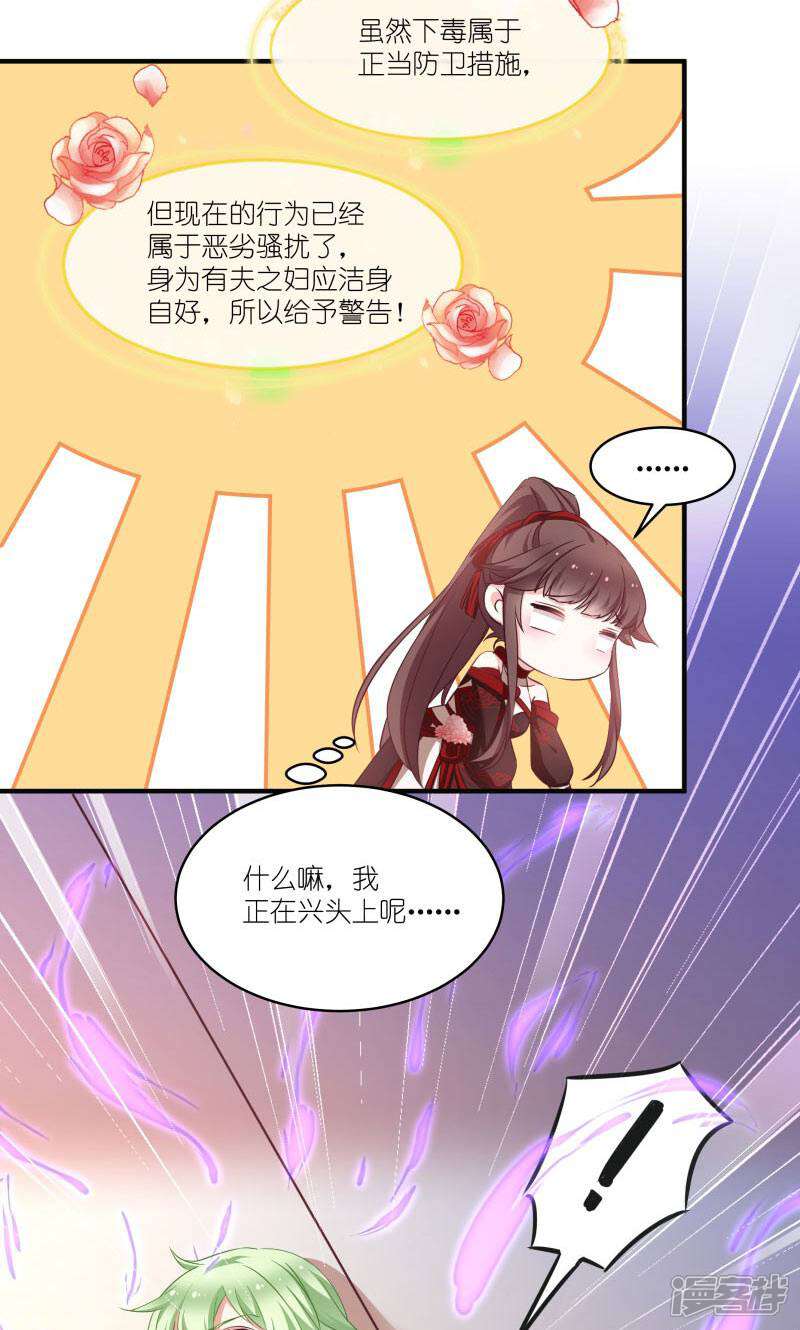 《恶女的惩罚游戏》第71话 上门提亲 第23页