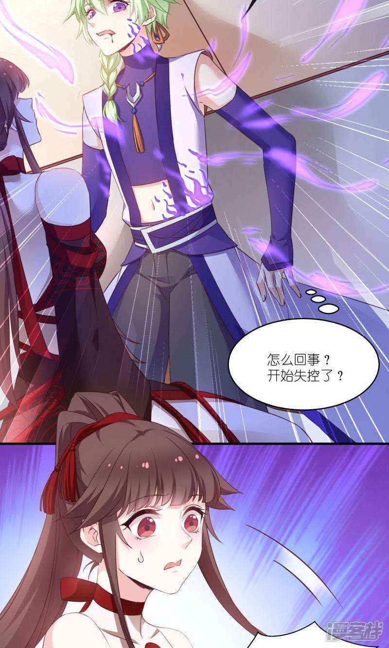 《恶女的惩罚游戏》第71话 上门提亲 第24页